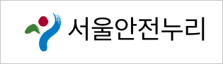 서울안전누리